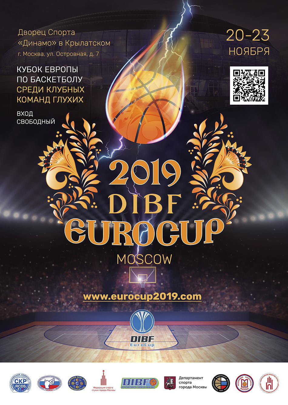 Приглашаем на «Еврокубок 2019» по баскетболу среди глухих