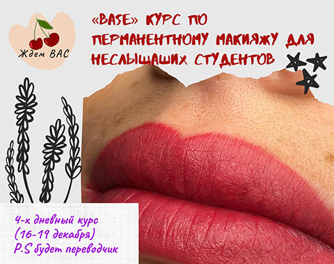 Набор на курс «BASE» Набор на курс «BASE»