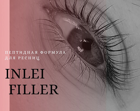 Предложение для глухих: новейшая процедура для ресниц Предложение для глухих: новейшая процедура для ресниц