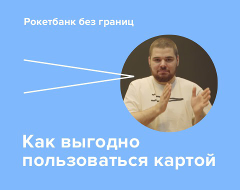 Как выгодно пользоваться картой? Как выгодно пользоваться картой?