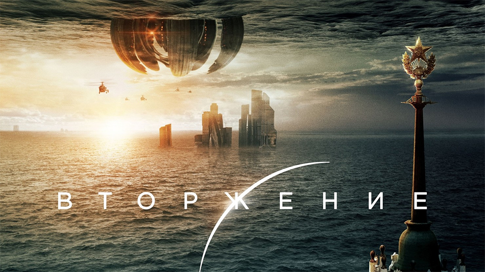 Фильм Вторжение. Фото с сайта Kg-portal.ru Фильм Вторжение. Фото с сайта Kg-portal.ru