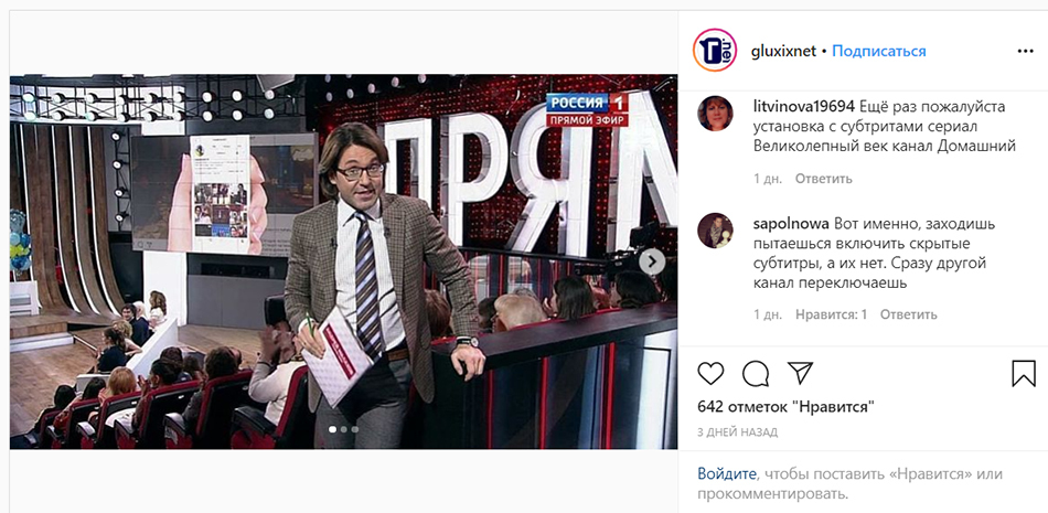 Глухие хотят смотреть передачи Малахова с субтитрами. Скрин с Instagram Глухие хотят смотреть передачи Малахова с субтитрами. Скрин с Instagram