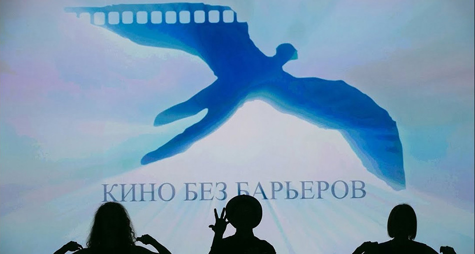 Открылся онлайн-кинотеатр фильмов кинофестиваля «Кино без барьеров»