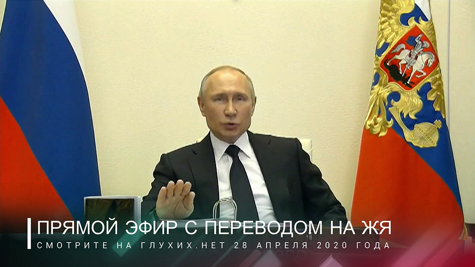 Перевод В. Путина на жестовый язык (сурдоперевод) Перевод В. Путина на жестовый язык (сурдоперевод)