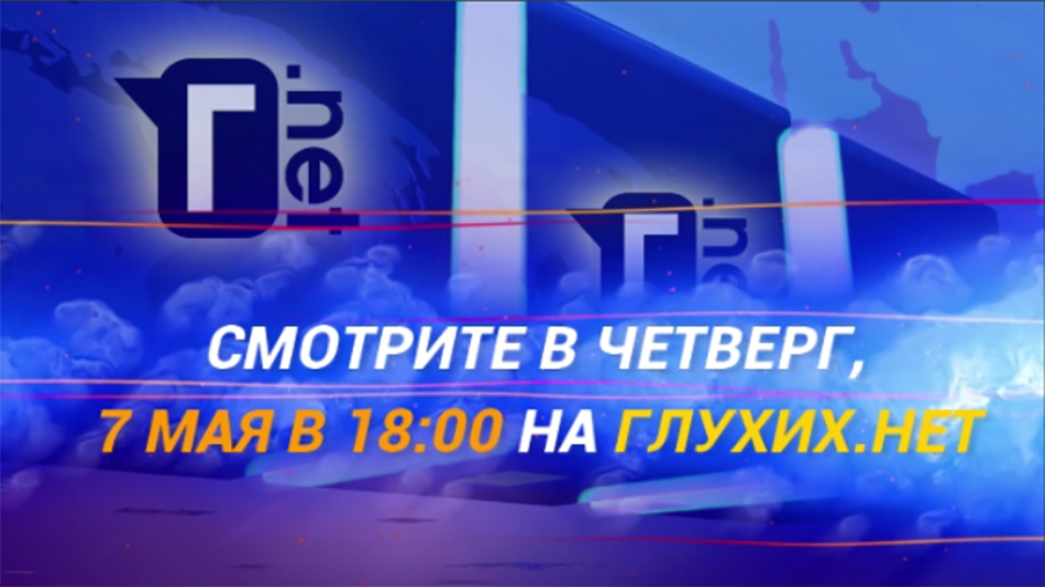 Новости ГН в прямом эфире Новости ГН в прямом эфире