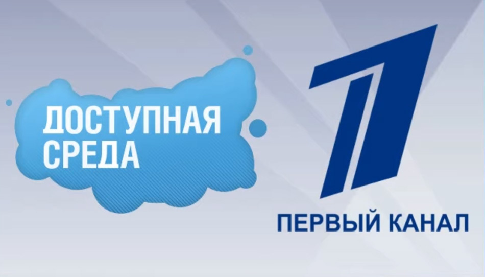 Cюрприз от «Первого канала» всем глухим!
