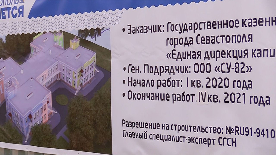 Строительство детского сада с группой для слабослышащих детей началось в Севастополе
