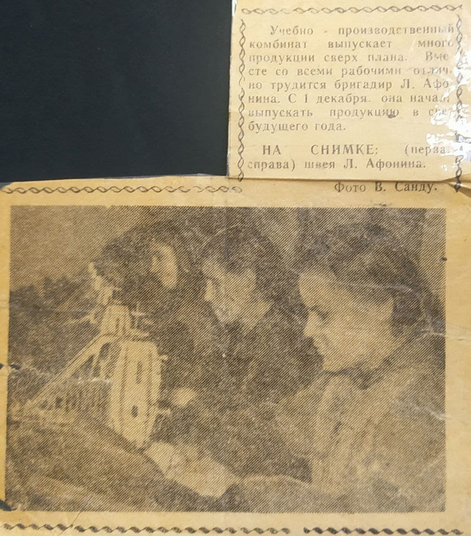 В то время Любовь Афонина был бригадиром на комбинате.