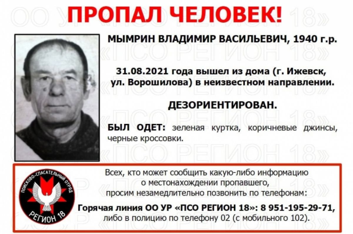 В Ижевске пропал глухой мужчина