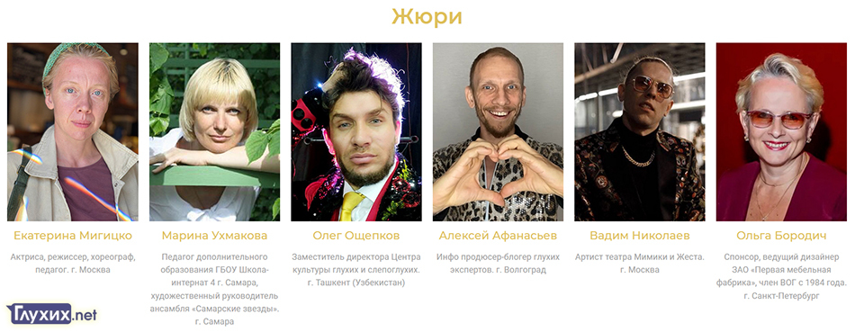 Члены жюри Девятого конкурса видеоклипов ГН - 2021