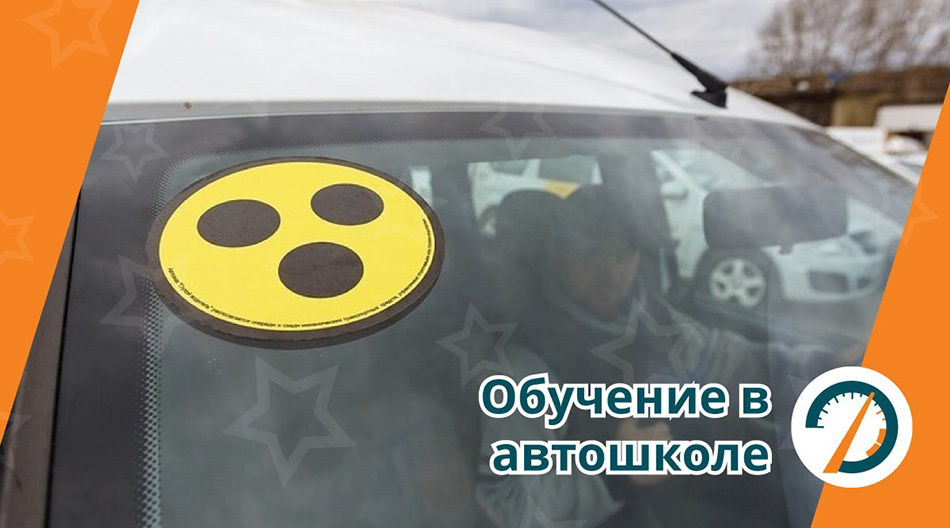 Обучение в автошколе для глухих и слабослышащих