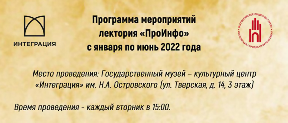 МГО ВОГ приглашает на лекции на русском жестовом языке