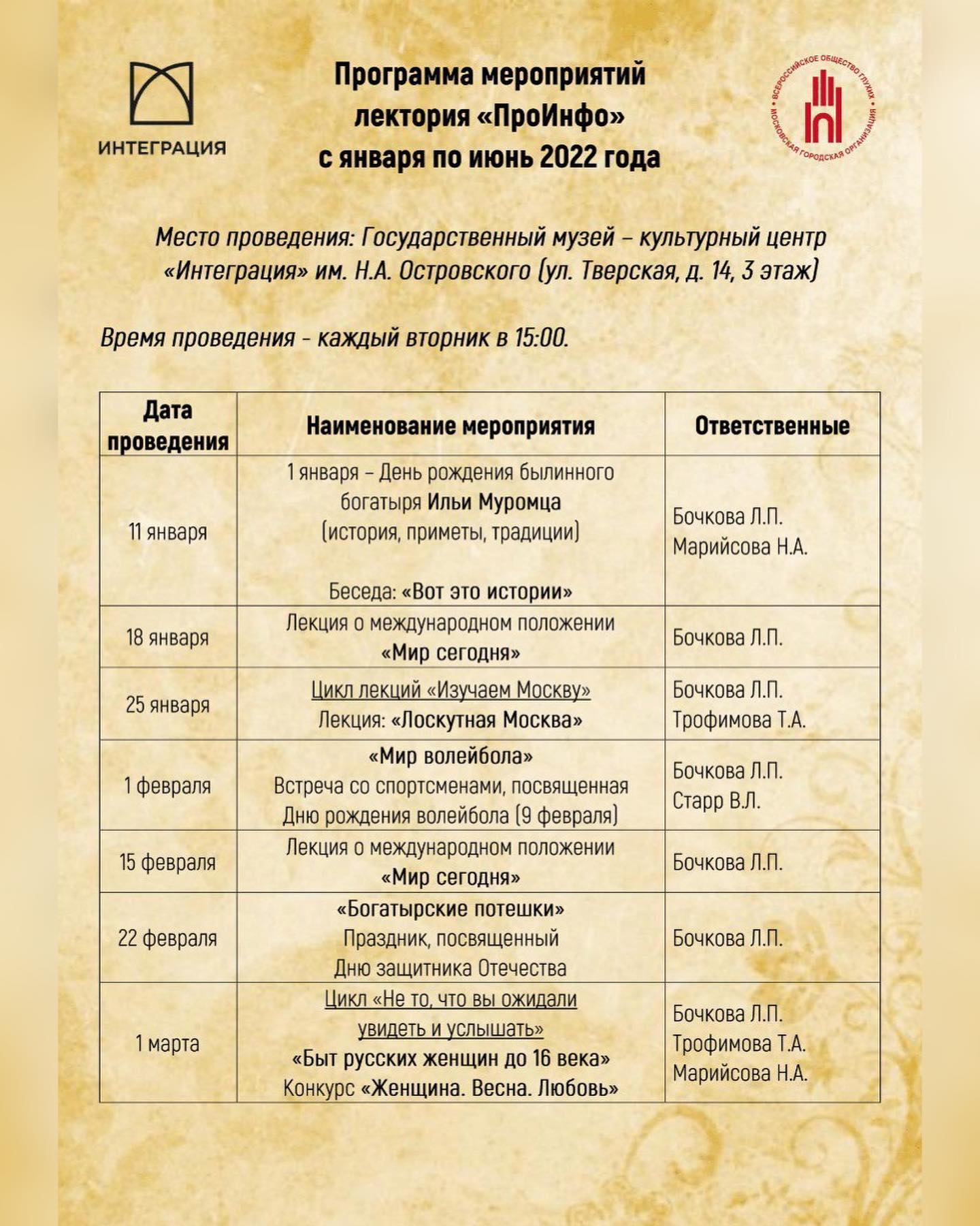 МГО ВОГ приглашает на лекции на русском жестовом языке