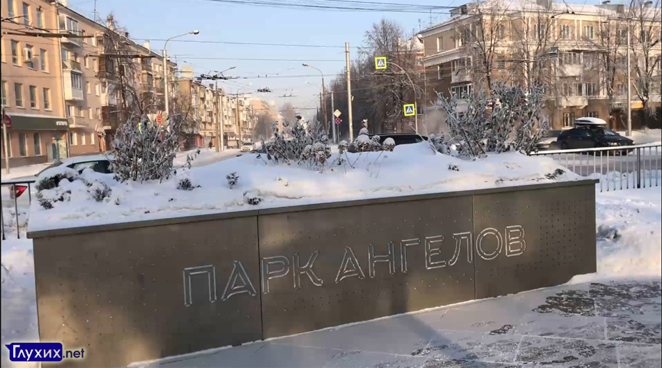 Парк Ангелов в Кемерово