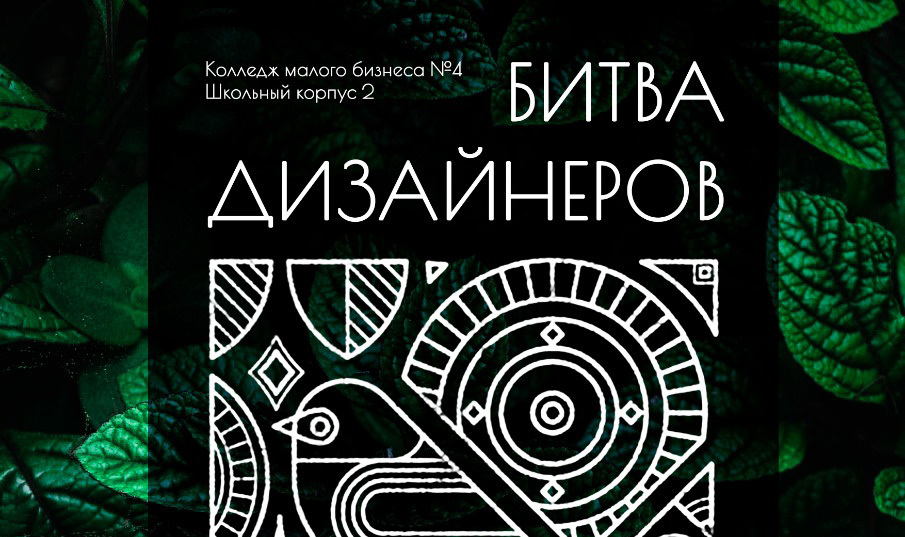 КМБ №4 приглашает на конкурс дизайнеров
