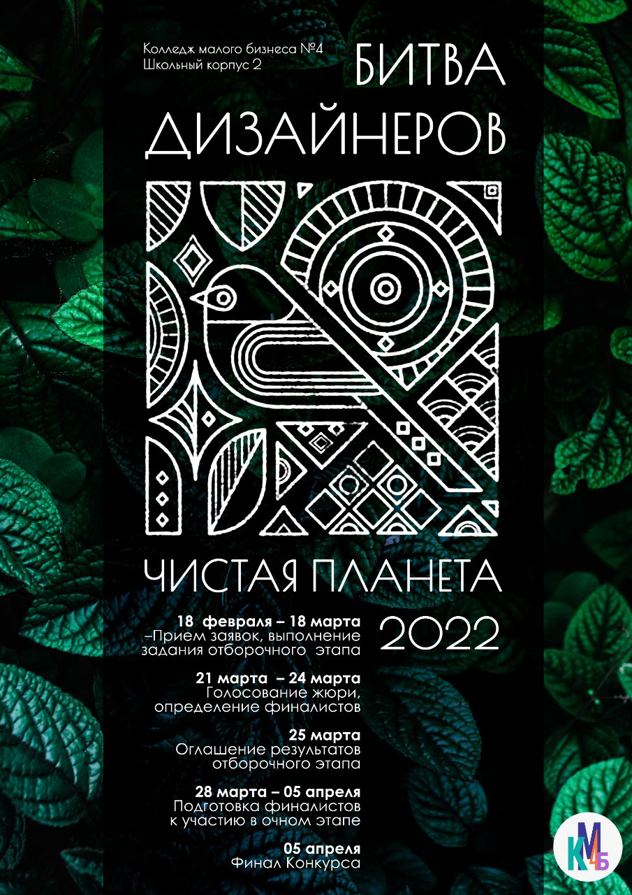 КМБ №4 приглашает на конкурс дизайнеров