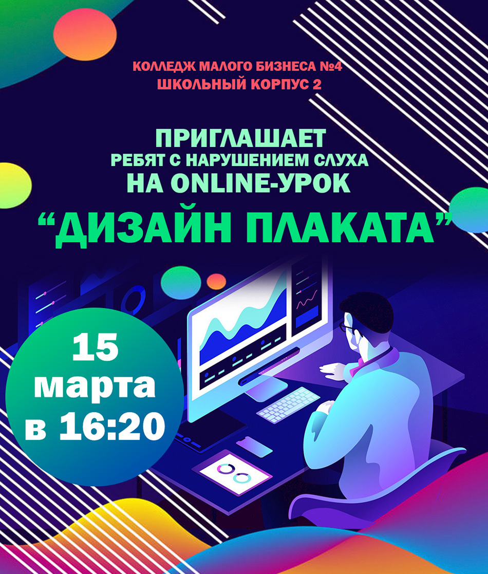 Колледж малого бизнеса № 4 приглашает на «День открытых дверей on-line»