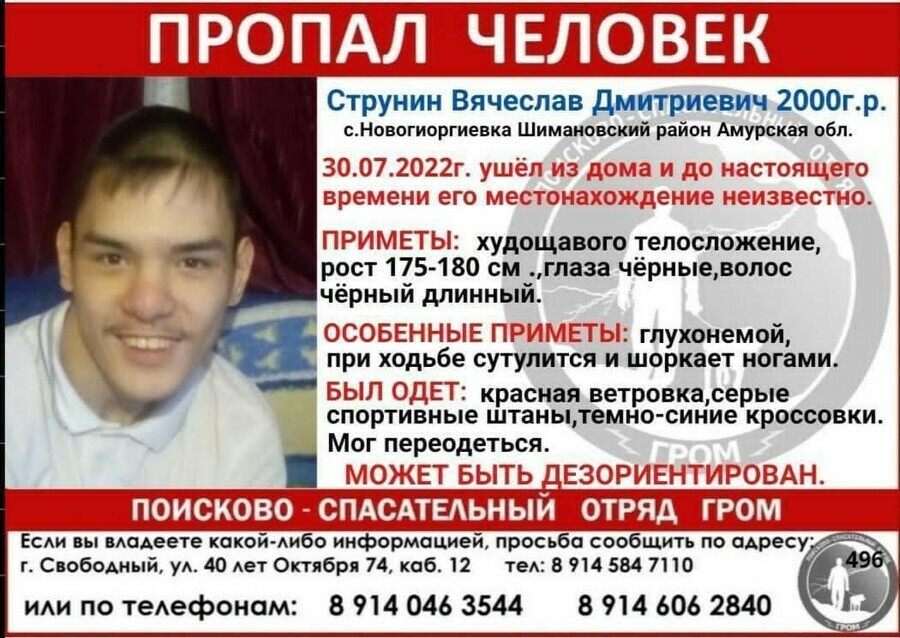 В Амурской области пропал глухой парень