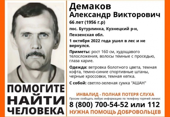 В пензенском лесу потерялся глухой мужчина