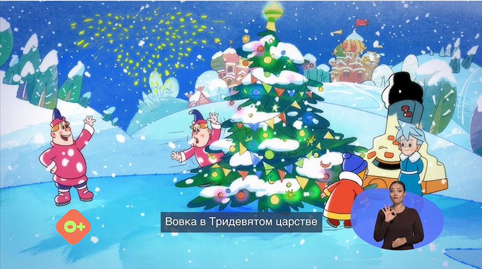 МТС перевела новогоднюю анимацию на жестовый язык
