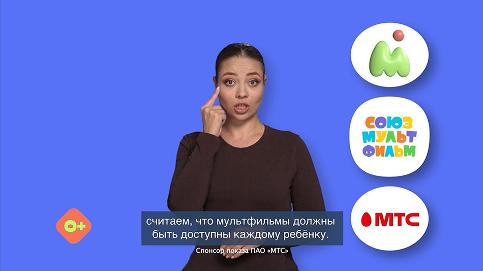 МТС перевела новогоднюю анимацию на жестовый язык