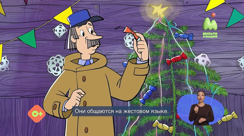 МТС перевела новогоднюю анимацию на жестовый язык
