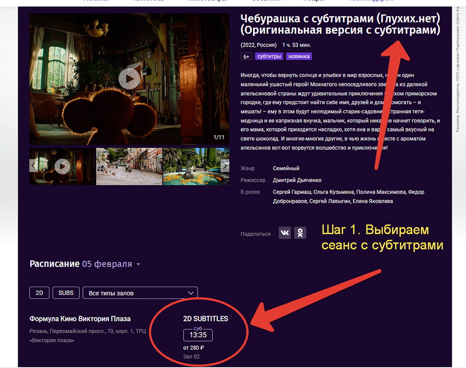 Промокод GLUXIXNET при оформлении билета на фильм с субтитрами Промокод GLUXIXNET при оформлении билета на фильм с субтитрами