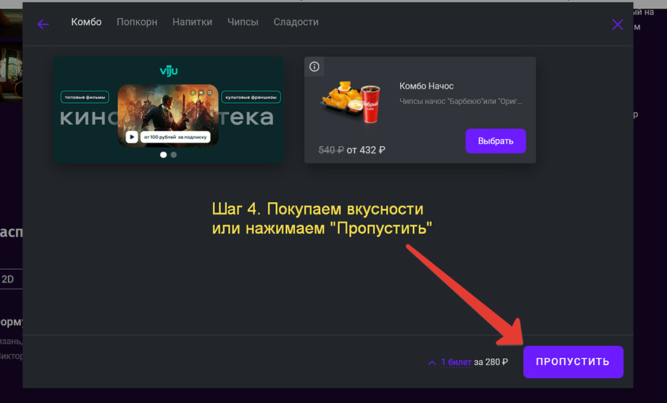 Промокод GLUXIXNET при оформлении билета на фильм с субтитрами Промокод GLUXIXNET при оформлении билета на фильм с субтитрами