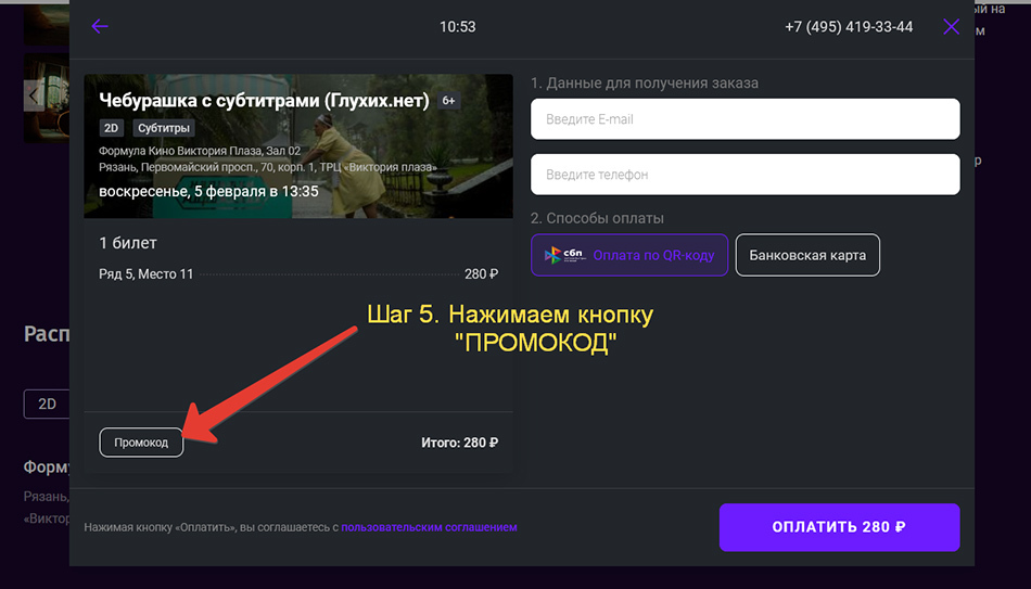 Промокод GLUXIXNET при оформлении билета на фильм с субтитрами Промокод GLUXIXNET при оформлении билета на фильм с субтитрами