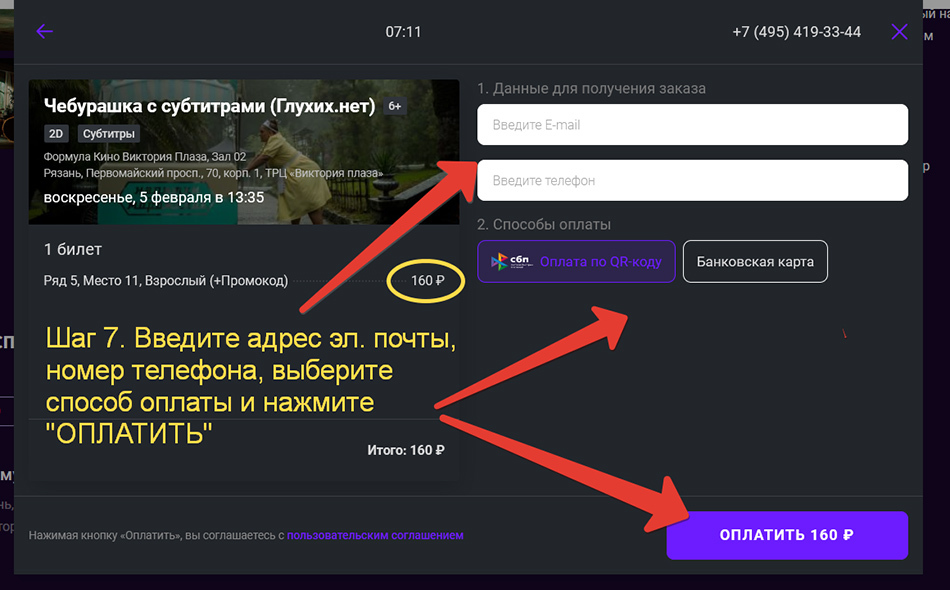 Промокод GLUXIXNET при оформлении билета на фильм с субтитрами Промокод GLUXIXNET при оформлении билета на фильм с субтитрами