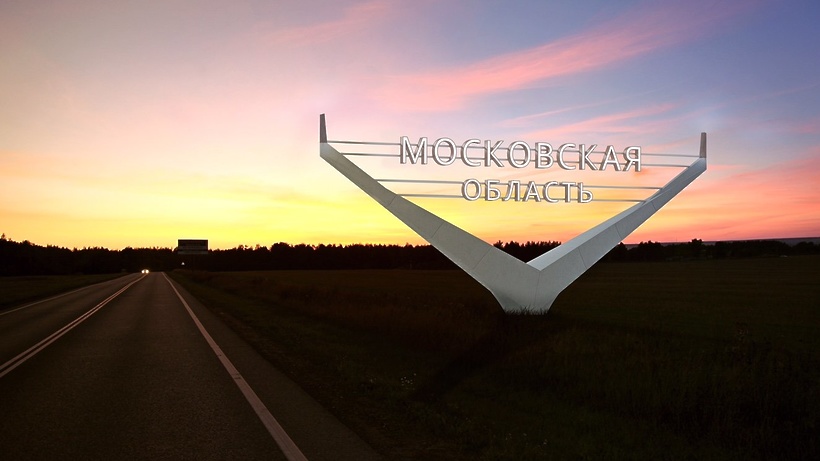 Ситуация в РО ВОГ Московской области