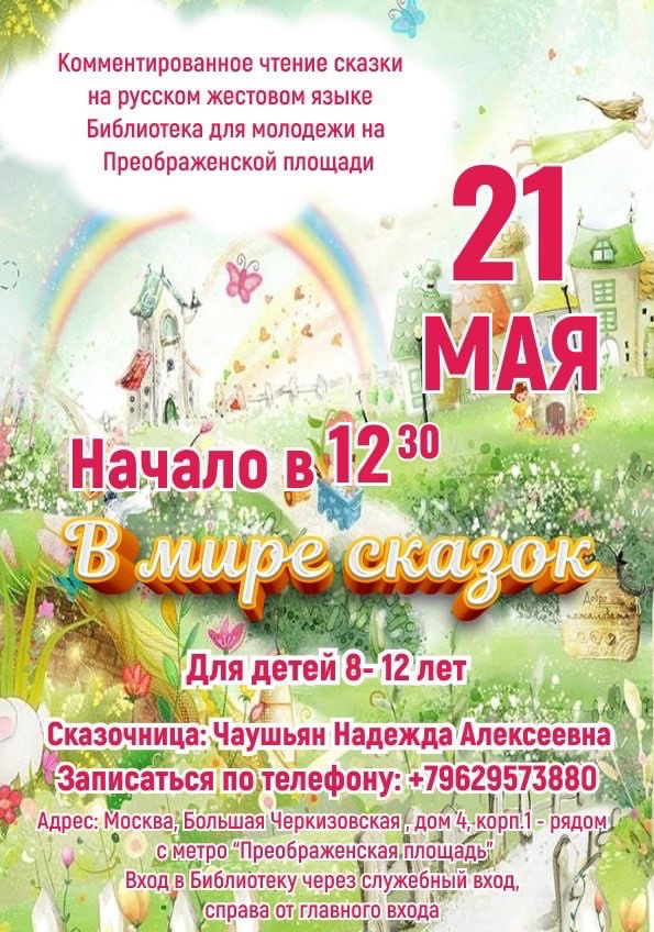 Приглашаем детей на сказкотерапию!