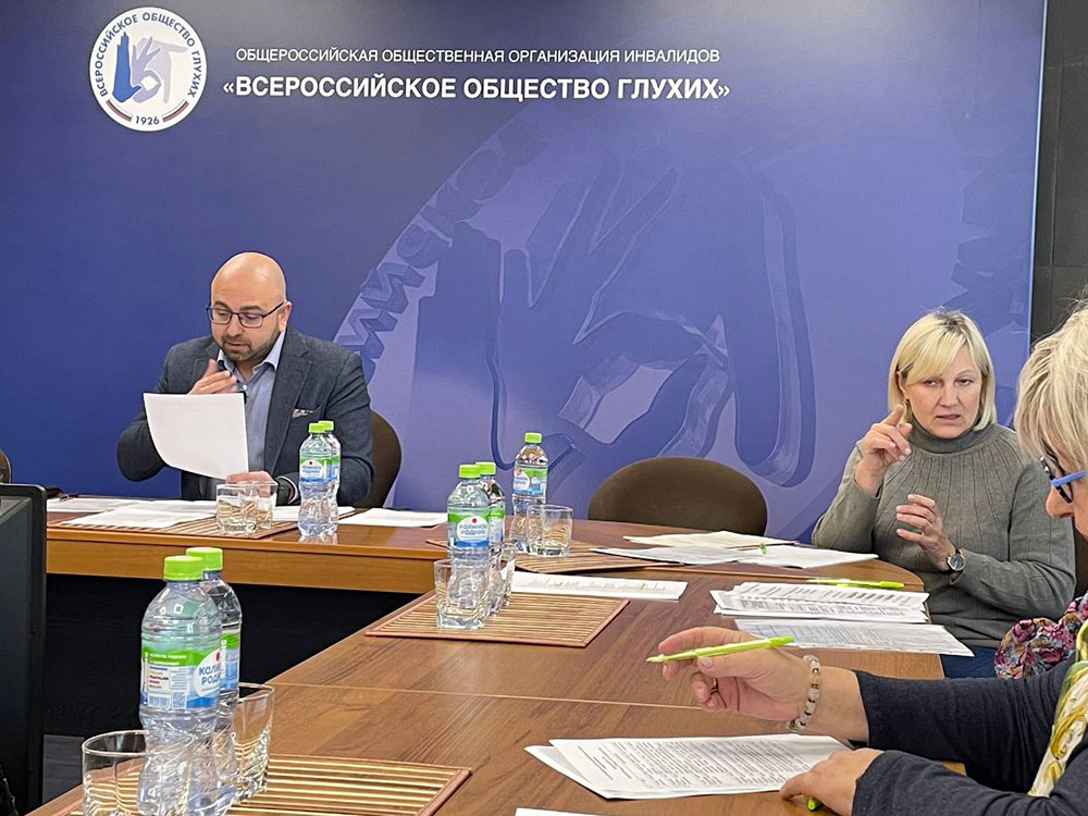 Встреча рабочей группы по актуализации профстандарта «Тифлосурдопереводчик»
