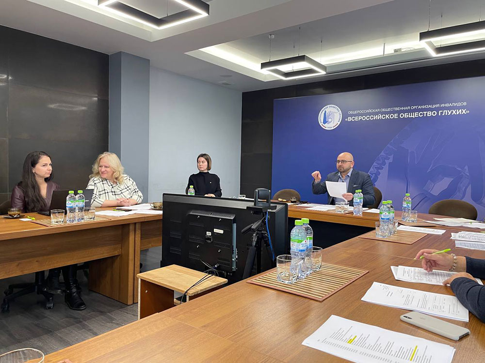 Встреча рабочей группы по актуализации профстандарта «Тифлосурдопереводчик»
